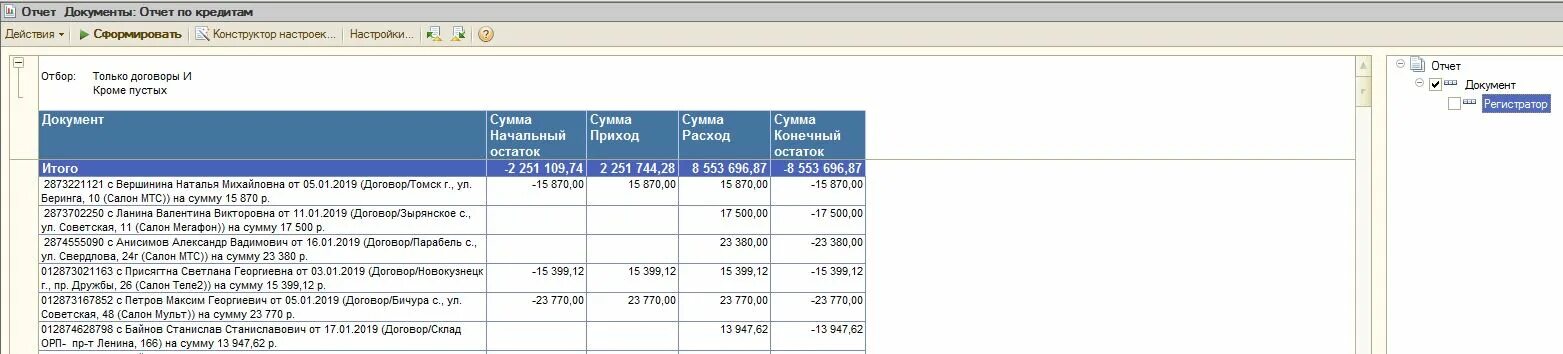 Отчёт скд 1с. Остатки по счетам в 1с. Скд начальный остаток. Скд параметры выражение. 3.