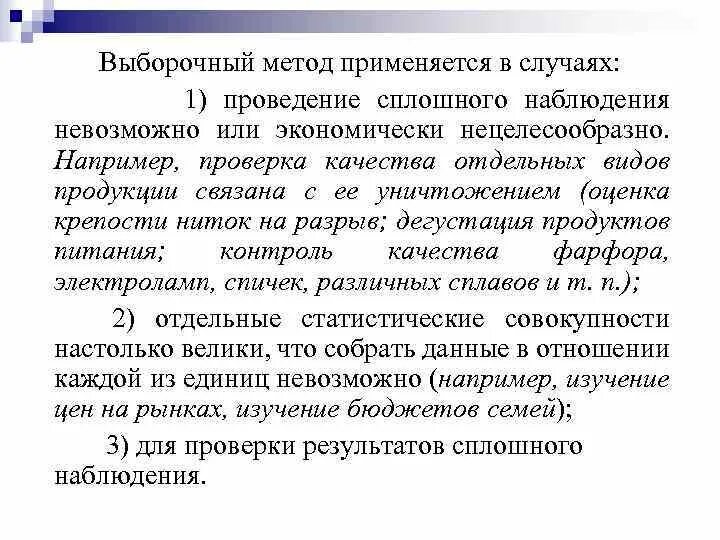 Способы выборочного наблюдения. Метод выборочного наблюдения. Способы проведения сплошного наблюдения. Метод непрерывного наблюдения. Выборочный метод наблюдения основан на.