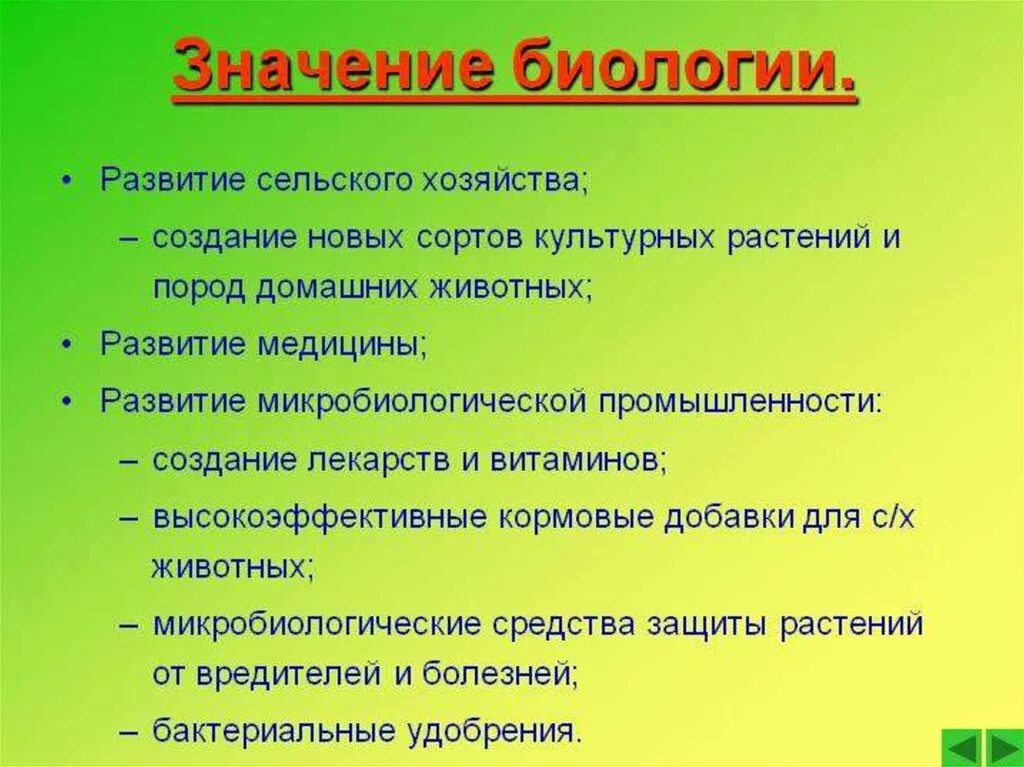 Практическое знание биологических знаний