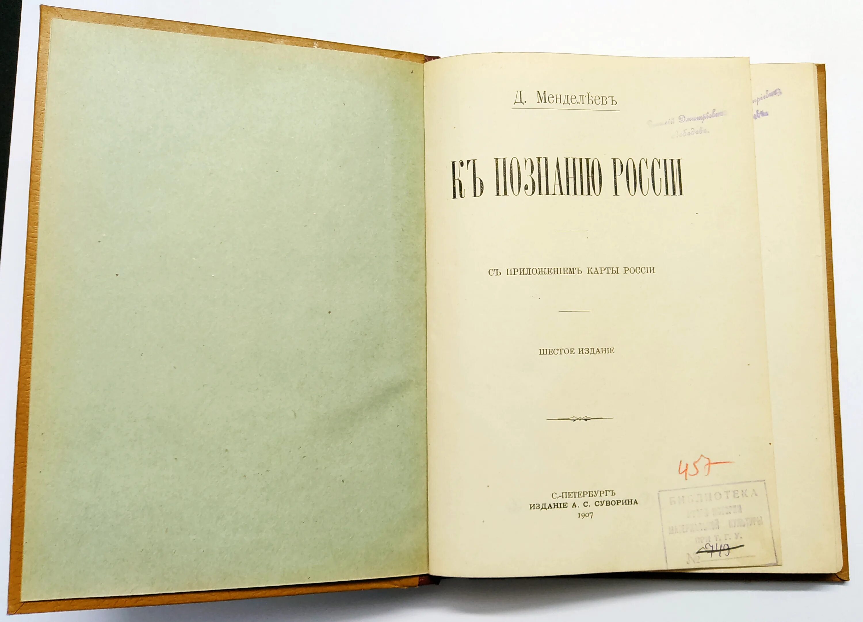 Дореволюционная литература. К познанию России Менделеев. Дореволюционные книги. Книги дореволюционного издания.