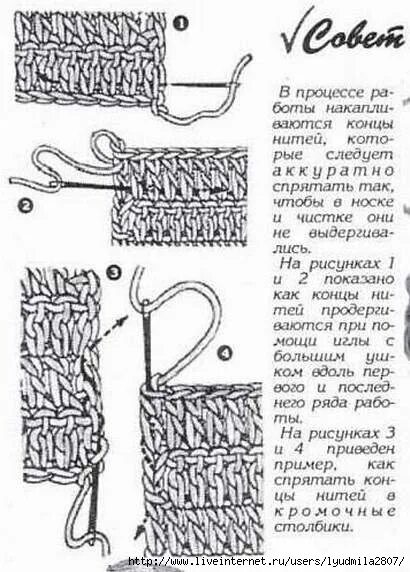 Как спрятать концы ниток. Как спрятать концы ниток при вязании. Как спрятать концы ниток при вязании спицами. Как спрятать нитки при вязании крючком.