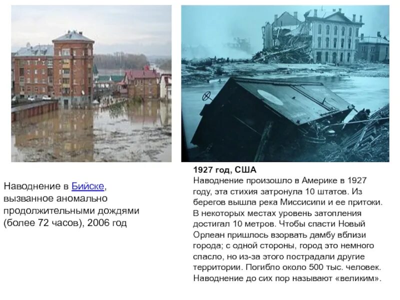 Из за чего происходит наводнение. Наводнение в сша в 1927. наводнение в бийске. наводнение в 1927 году сша фото. карта наводнения 1927 америка.