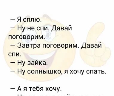 Спи давай не переживай