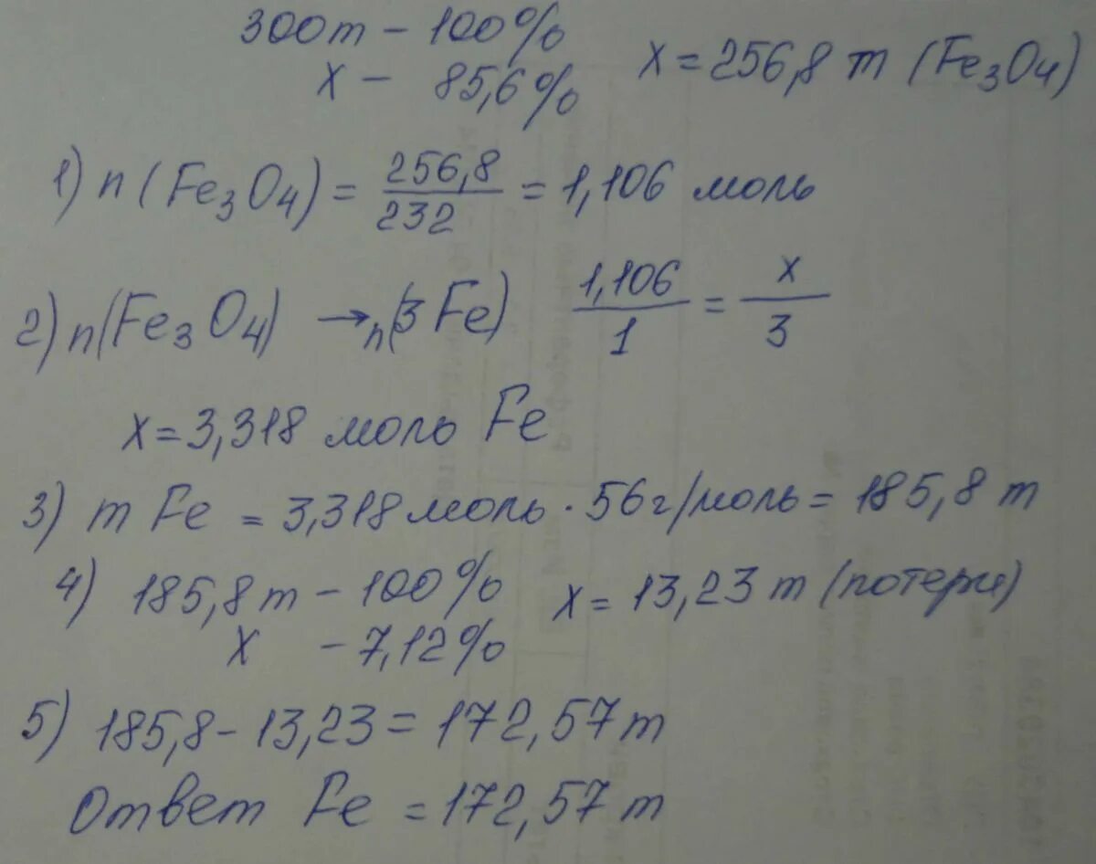 Железа массой 1 т. Вычислите массовую долю железа в Железном. Fe3o4 определите массовую долю.