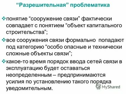Определение понятия здание и сооружение