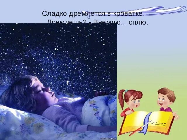 Гдз русский язык 10 класс рыбченкова. Определите жанр спится мне младенькой дремлется. Сладко дремлется. Новицкая марту дремлется легко. Определите жанр спится мне младенькой дремлется.