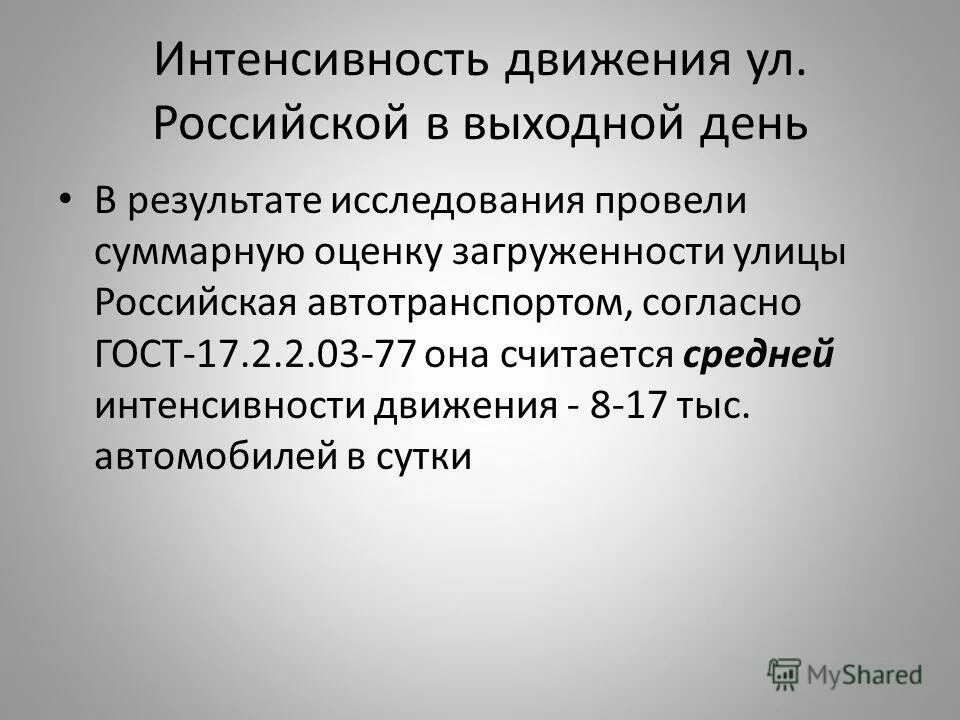 Средняя интенсивность движения автотранспорта. Нормативы освещения уличных дорог. Нормы освещенности уличного освещения. Нормативная освещенность улиц. Интенсивность автомобильного движения.