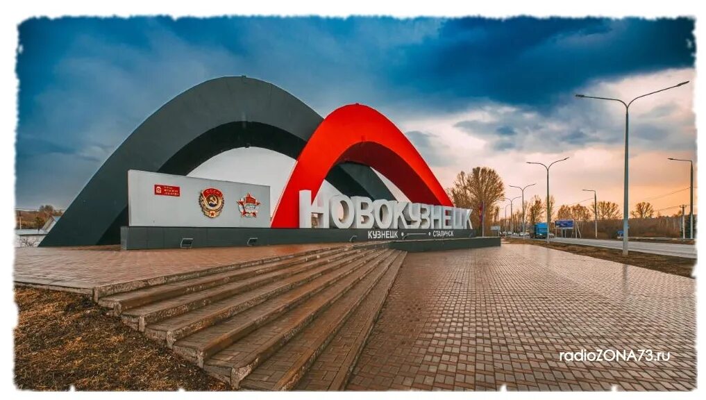 Сколько лет новокузнецку в 2025. Сколько лет новокузнецку в 2025