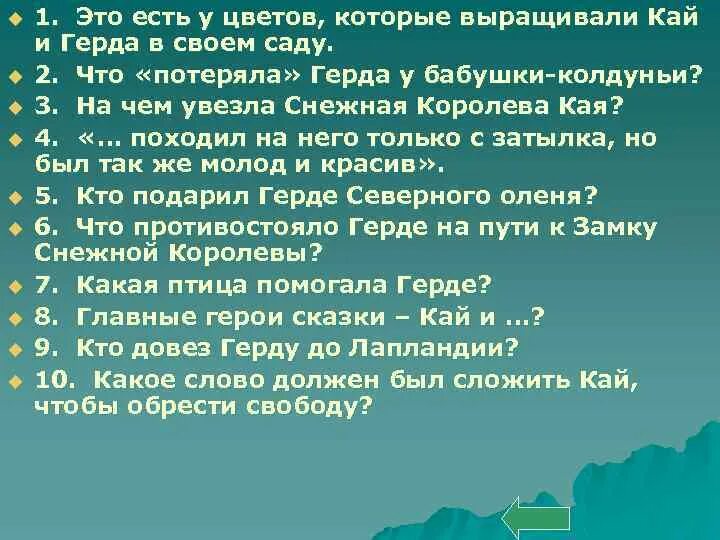 Маршрут герды из сказки снежная королева. Путь Герды план. Карта путешествия Герды из сказки Снежная Королева. Путь Герды в сказке Снежная Королева. Путь Кая и Герды в сказке Снежная Королева.