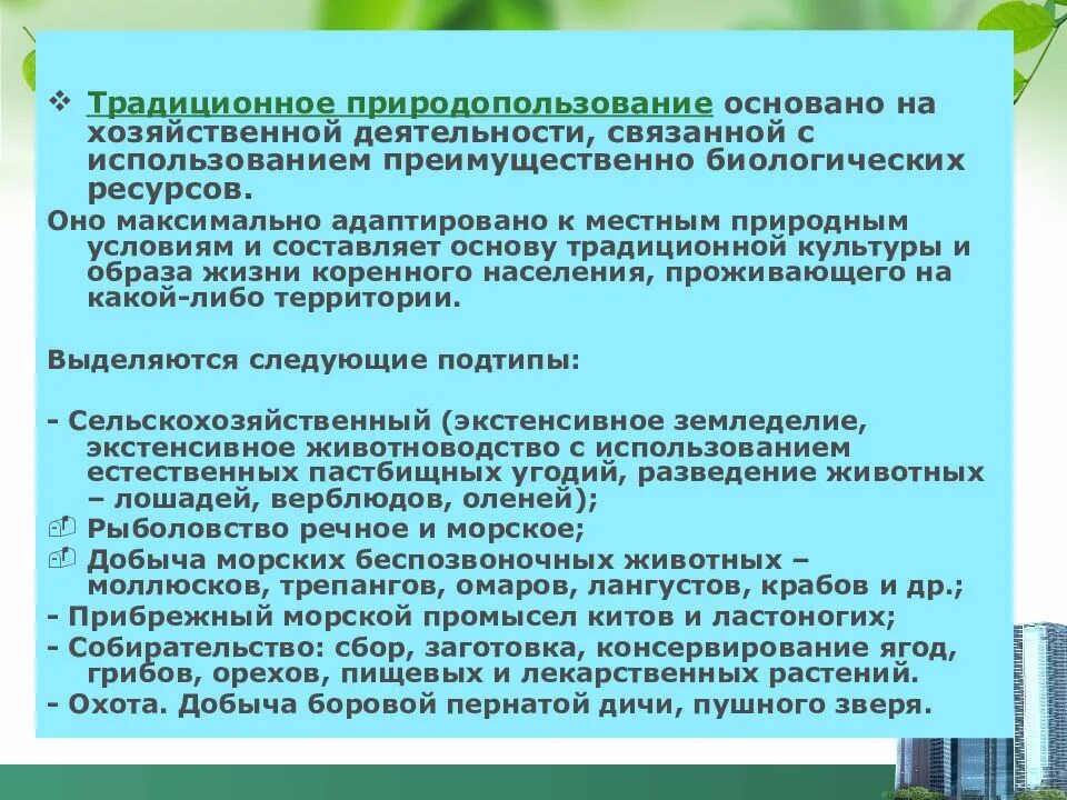 Природопользование это в географии. Природопользование — это деятельность человека. Дайте определение понятию «экология». 4 определение природопользования. Перечислите виды природопользования.