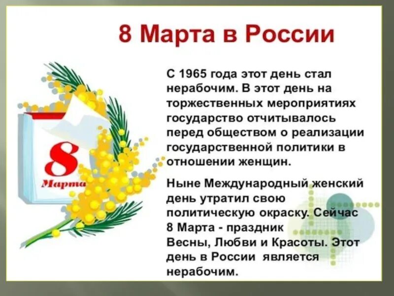 Классные часы в марте 7 класс