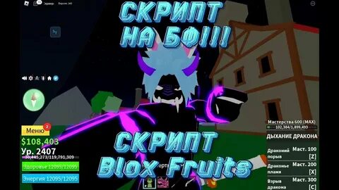 Читы на блокс фрукт скрипт