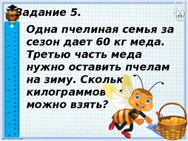 Сколько пчелы дают. Сколько килограмм меда дает пчелосемья. Сколько меда оставлять пчелам на зиму. Сколько нужно меда пчелам на зиму.