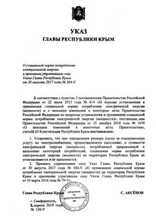 Указы главы крыма сайт