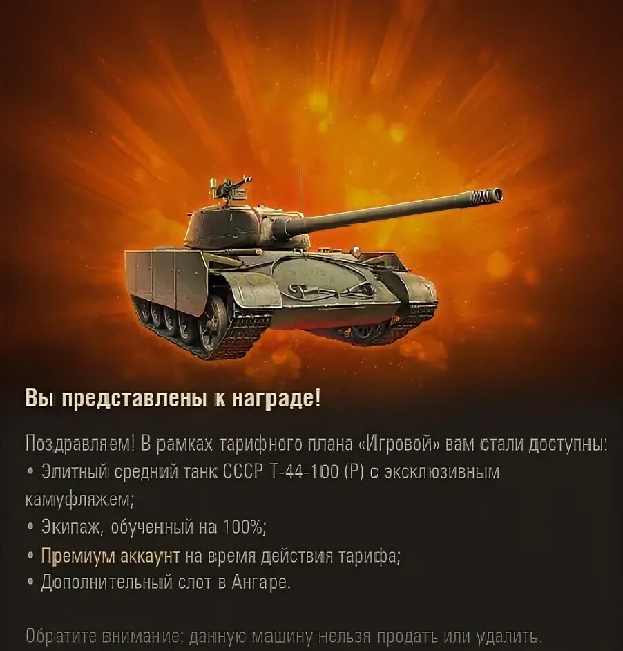 танки тарифы. Wot т-44-100 игровой. тариф игровой от ростелеком. тариф игровой. танки тарифы.