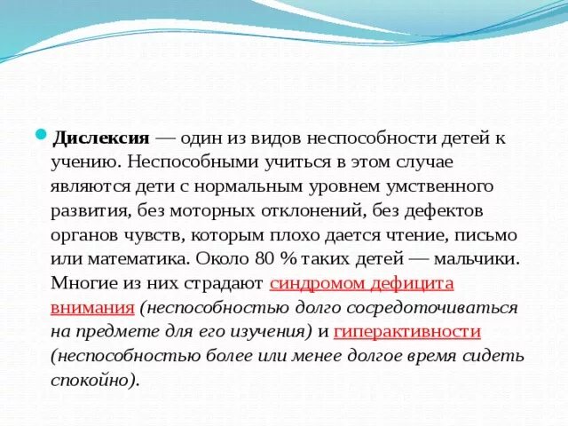 Страдающий дислексией. Дислексия. Дислексия что это такое виды и признаки у детей. Математическая дислексия. Дислексия это простыми словами.