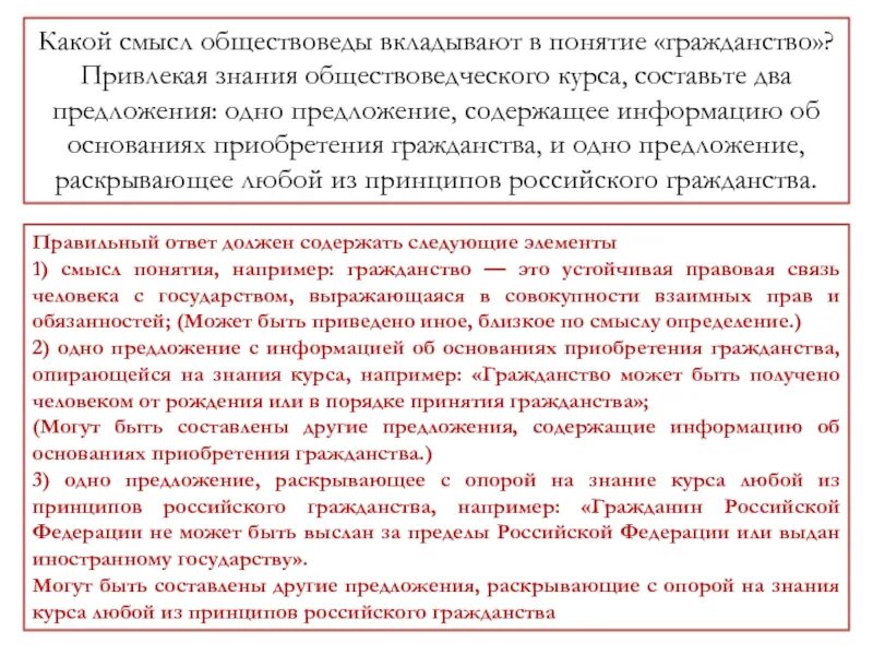 Какой смысл обществоведы вкладывают в понятие гражданство. Какой смысл вкладывать обществоведы в понятие гражданина. Какой смысл обществоведы вкладывают в понятие познание. Раскройте смысл понятия гражданство. Гражданство например