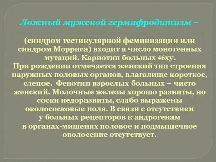 Синдром морриса у женщин