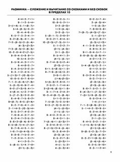 Примеры 3 класс - Примеры В Три Действия.