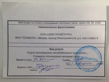 Выписка из такси