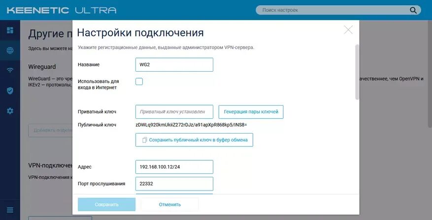Как настроить wireguard на keenetic. Wireguard keenetic. wireguard установка. wireguard keenetic настройка.