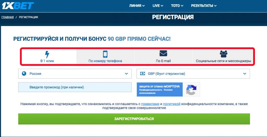 Регистрация линия. 1xbet регистрация. 1xbet регистрация в 1 клик. 1 х бет регистрация. служба поддержки 1хбет.