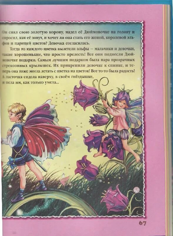 Из каждого цветка вылетели эльфы как называется. Игры со сказками книга. из каждого цветка вылетели эльфы мальчики и девочки такие. назови сказку из каждого цветка вылетели эльфы мальчики и девочки. прочитай назови сказку из каждого цветка вылетели эльфы.