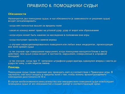 Работа помощника мирового судьи