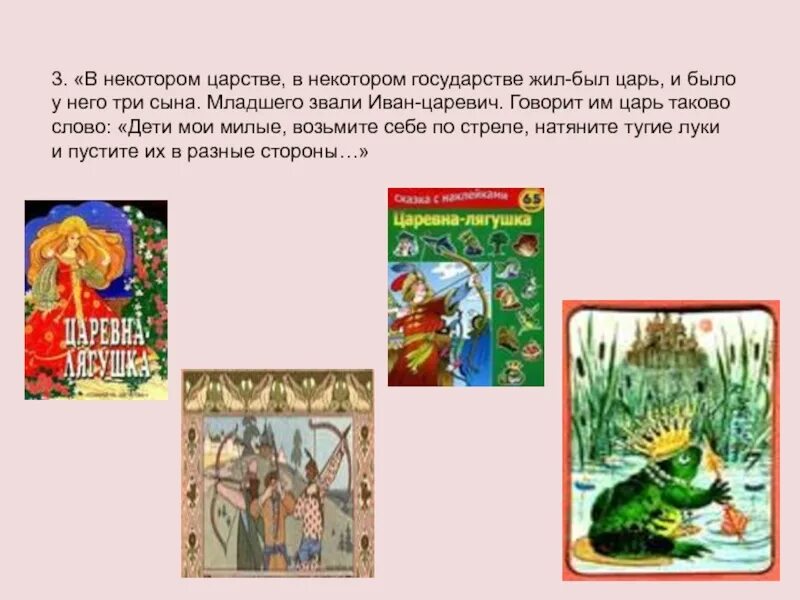 В некотором царстве в некотором государстве жил был царь. Жил был царь и было у него три сына. В некотором царстве в некотором государстве, жил был Король...😁😁😁.