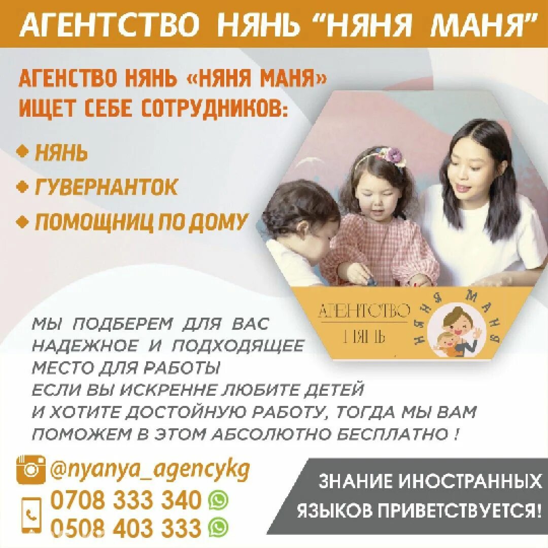 Объявление о поиске няни. Няни обучение. Няня агентство забота нижний новгород. Картинка бюро добрых услуг для детей. Няни агентство отзывы.