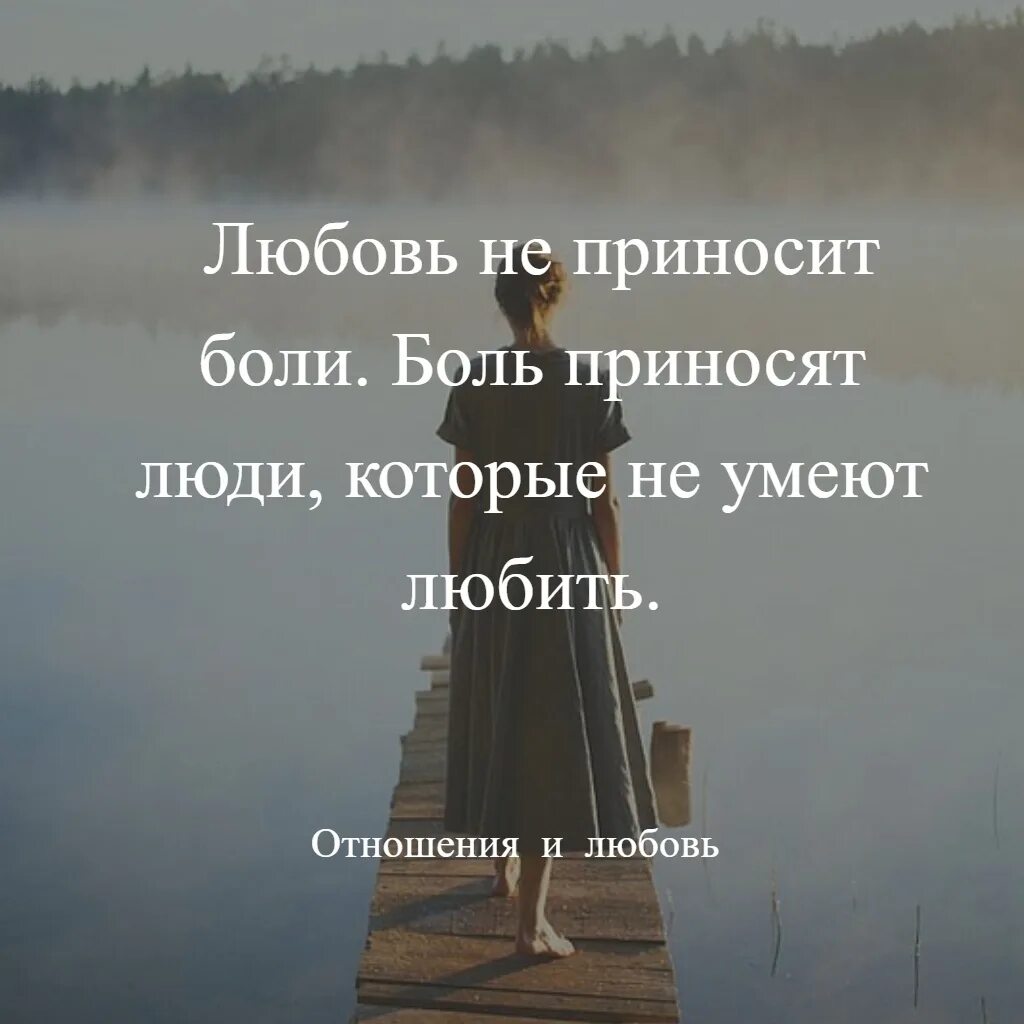 Как называют людей любящих боль. Любовь не приносит боли боль приносят люди которые. любовь не приносит боли цитаты. есть люди которые не умеют любить цитаты. цитаты про людей которые не умеют любить.