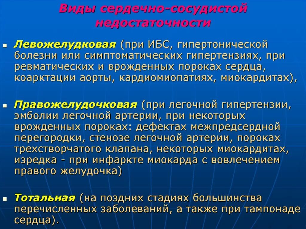 Формы недостаточности кровообращения. Формы сердечно сосудистой недостаточности. Сердечно сосудистая недостаточность виды. Сердечно-сосудистая недостаточность её формы. Типы сердечной недостаточности.