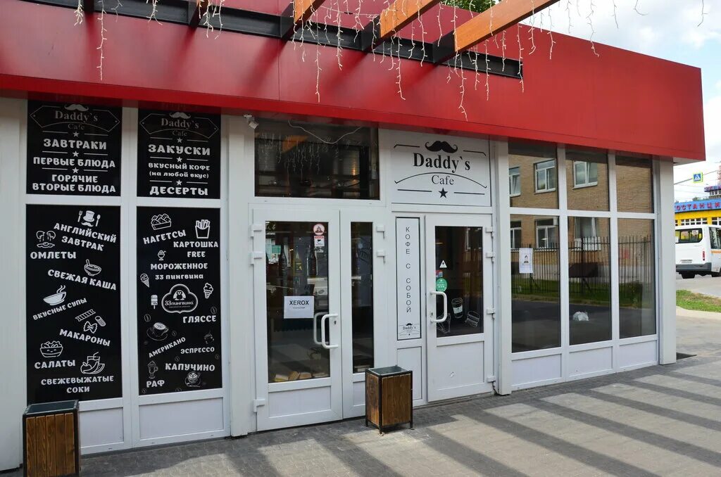 кафе пицца и гриль. Dad cafe. Daddy's cafe. картофельный папа иваново серебряный город. , 1а.