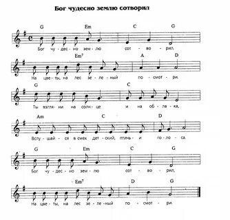 Воскресная школа ноты