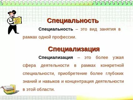 Общая специализация это