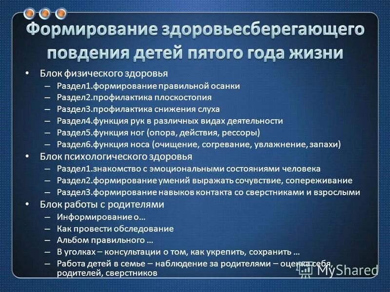 основы формирования здоровья. фазы формирования здоровья. здоровый ребенок учебник. основы формирования здорового образа жизни. формирование зож.