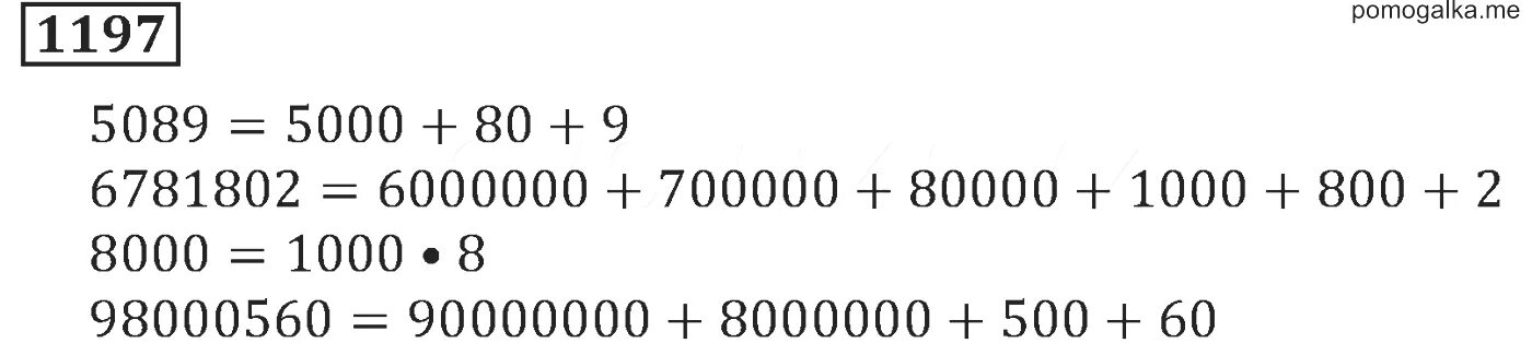 Математика 6 класс номер 1197. Разложить по разрядам число 49008. Разложите по разрядам 49008 и 67813742. Разложите по разрядам 49008 и 67 813 742. Разложите по разрядам число 49 008 и 67 813 742.