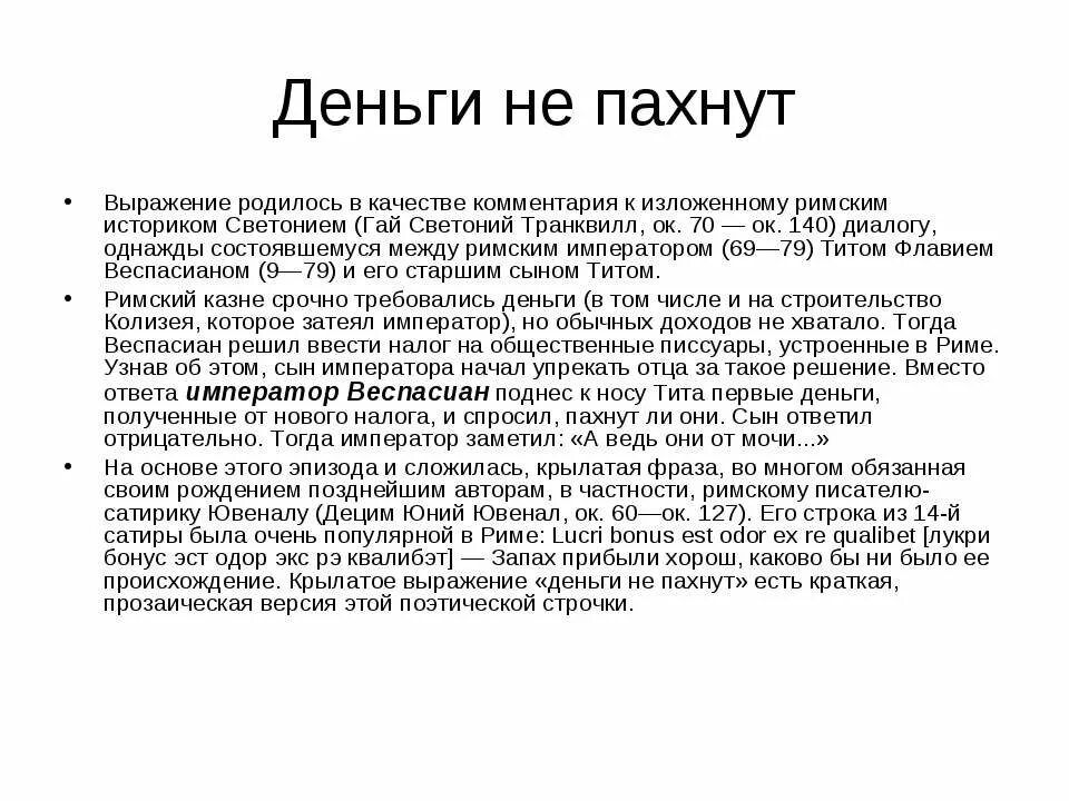 Хлеба и зрелищ презентация. Горе побежденным как возникло. Выражение горе побежденным. Крылатые выражения древнего рима. Перейти рубикон значение фразеологизма.