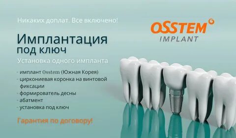 Корейские импланты зубов отзывы и цена москва - 95 фото.