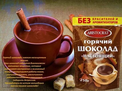 Горячий шоколад отзывы