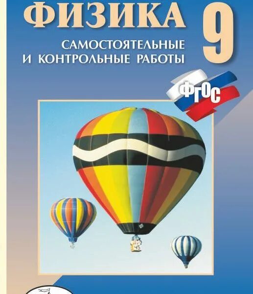 Контрольные работы по физике 9 класс кирик. Физика 10 класс самостоятельные и контрольные работы. синий самостоятельные и контрольные работы физика 10 класс. кирик физика 8 классдочтаточный уровень стр 49.