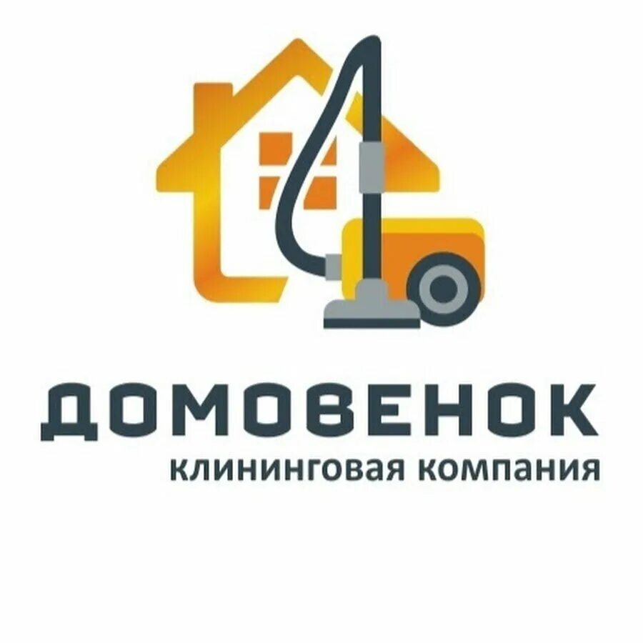 Клининг домовенок москва. Клининг домовенок москва. Домовенок клининговая компания отзывы. Компания домовенок. Домовенок клининговая компания без ресниц.