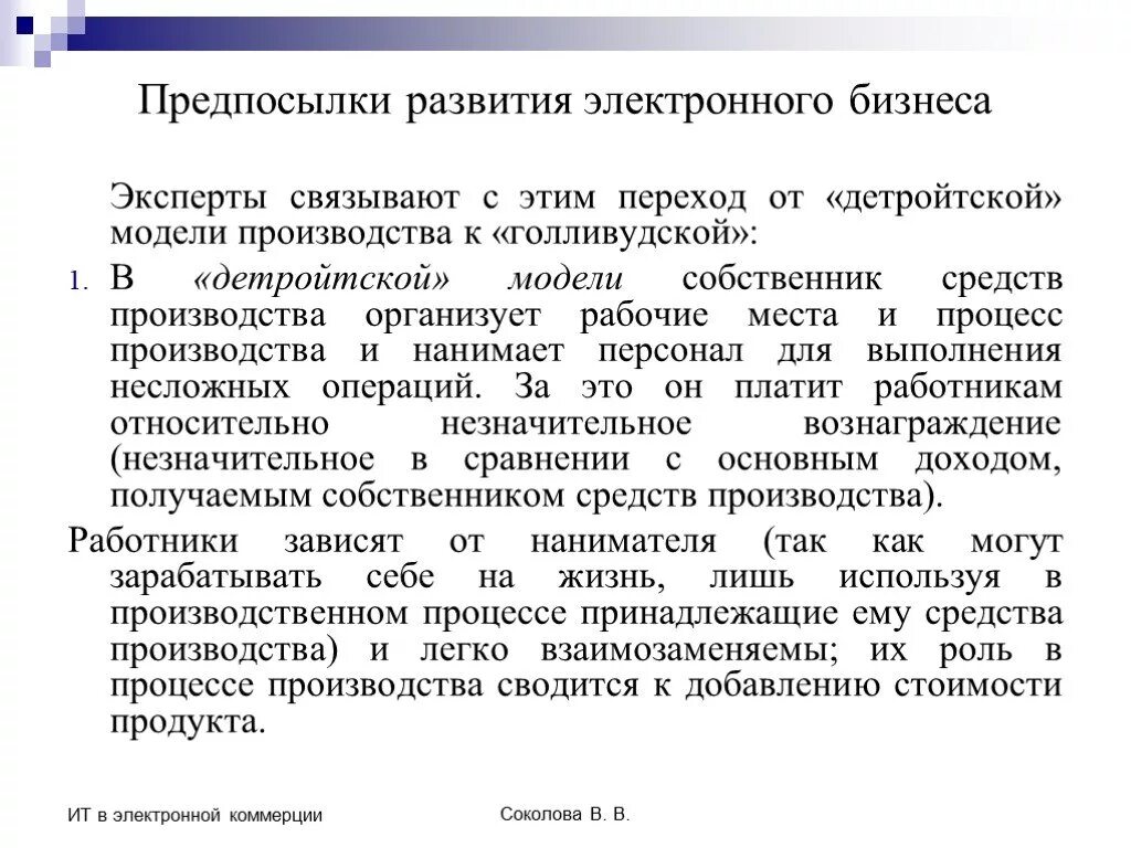 Развитие электронной коммерции. Эволюция электронной коммерции. Развитие электронного бизнеса. Предпосылки возникновения электронной коммерции.