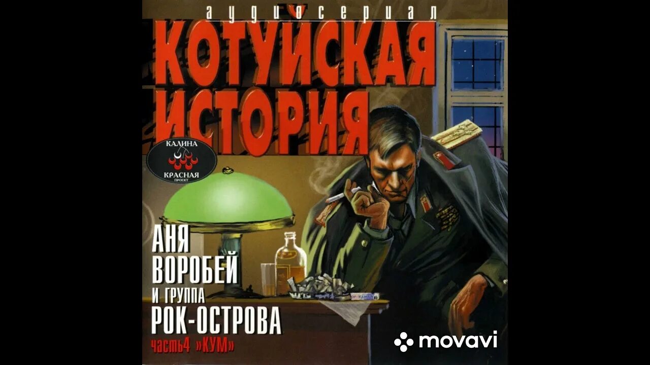 Катуйские истории аня. Аня воробей котуйская история. Аня воробей и рок острова. Аня воробей и рок острова котуйская. Катуйские истории аня.