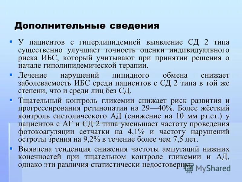 Развитый точность. Сведения о пациенте. Сахарный диабет 2 типа и ИБС. Информация для пациентов. Выявление СД 2 У пациента.