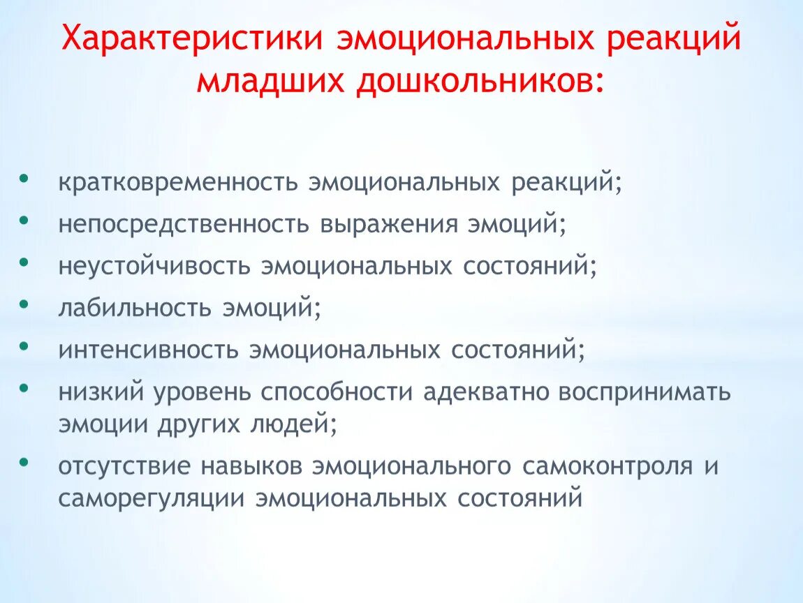 Виды эмоционального состояния ребенка. Характеристика эмоциональных реакций. Эмоциональное состояние ребенка характеристика. Особенности эмоциональных реакций у детей. Характеристика эмоционального состояния ребенка