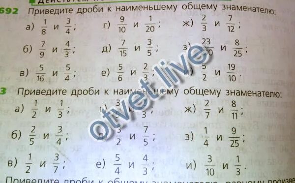 3 20 к знаменателю 10. Приведите дроби к Наименьшему общему знаменателю. Приведите к Наименьшему общему знаменателю дроби: 1. Приведите дроби к Наименьшему общему знаменателю 1/4 и 1/3. Приведите дроби к ноз.