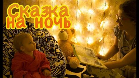 Алиса чтение сказок