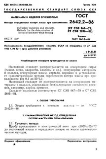 Масса твердого остатка после прокаливания