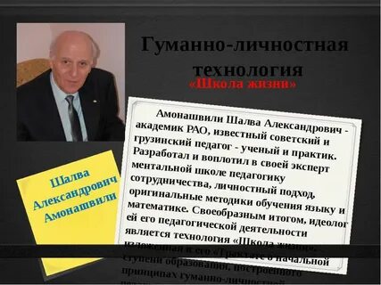 Школа жизни амонашвили